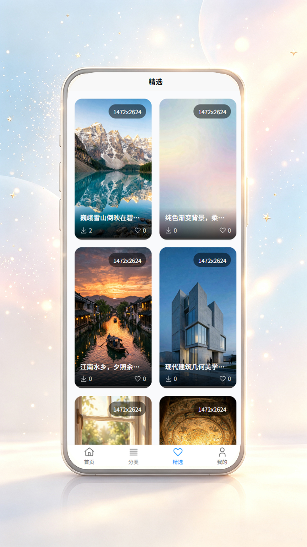 创源壁纸 1.0.0 安卓版 2