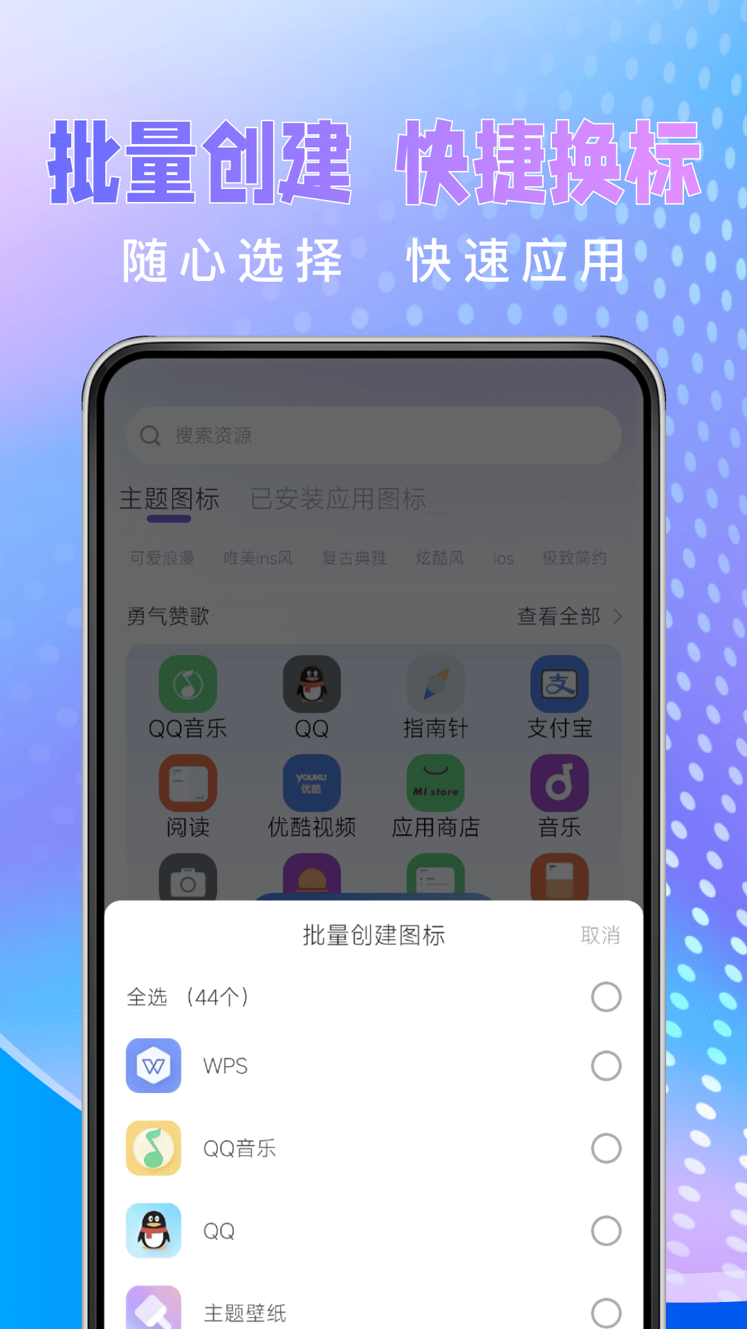 快捷图标换 1.1.5 安卓版 1