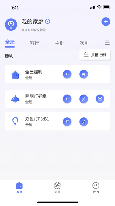 智灯闪联 1.6.1 安卓版 1