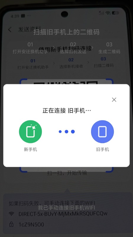 安迁换机助手 2.5.0 最新版 3