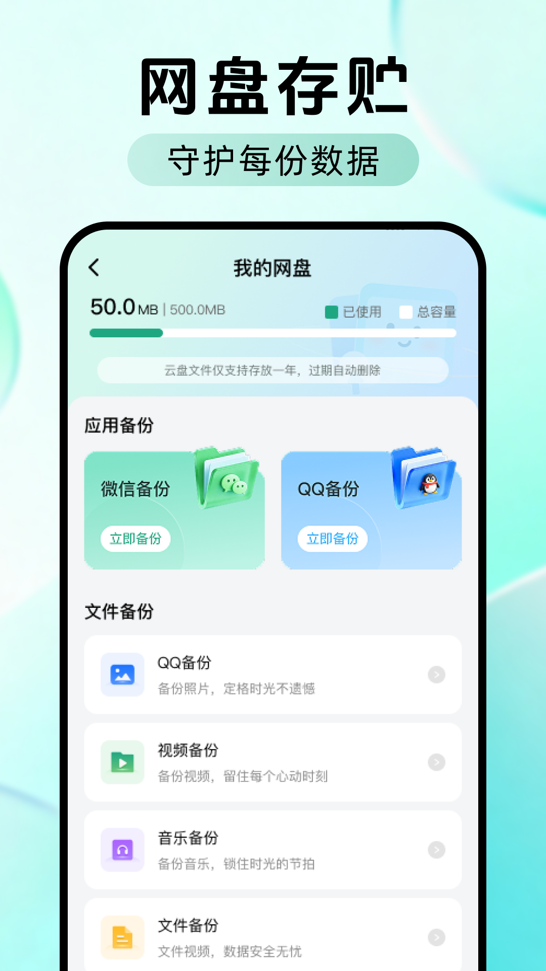 聊天记录微微备份 1.0.2 安卓版 2