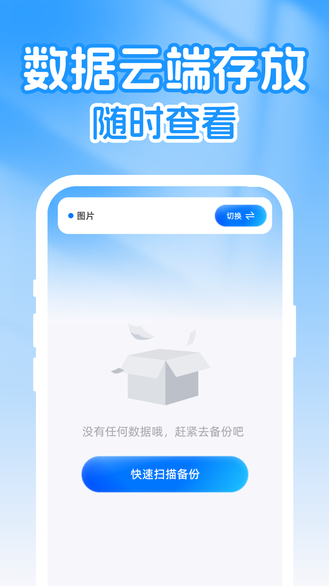 微聊天记录信息全备份 1.0.1 安卓版 2