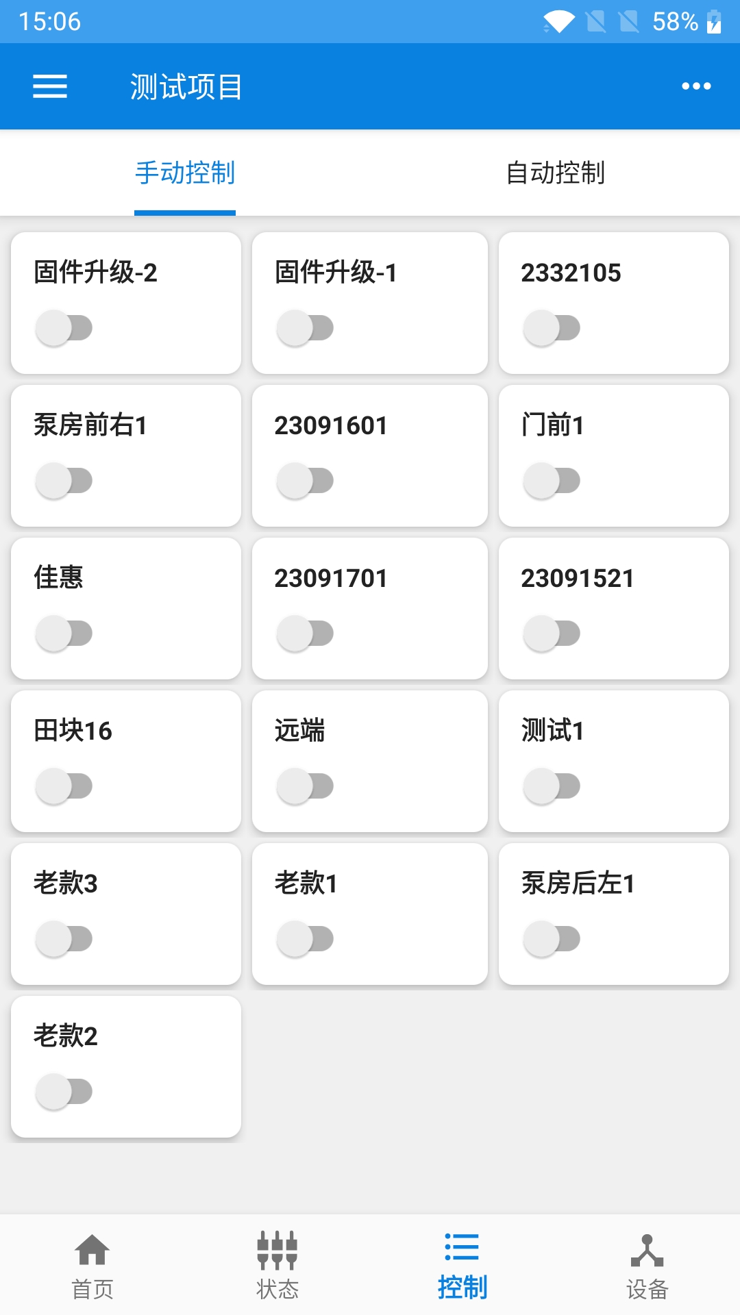 佳惠物联 2.8.2 安卓版 3