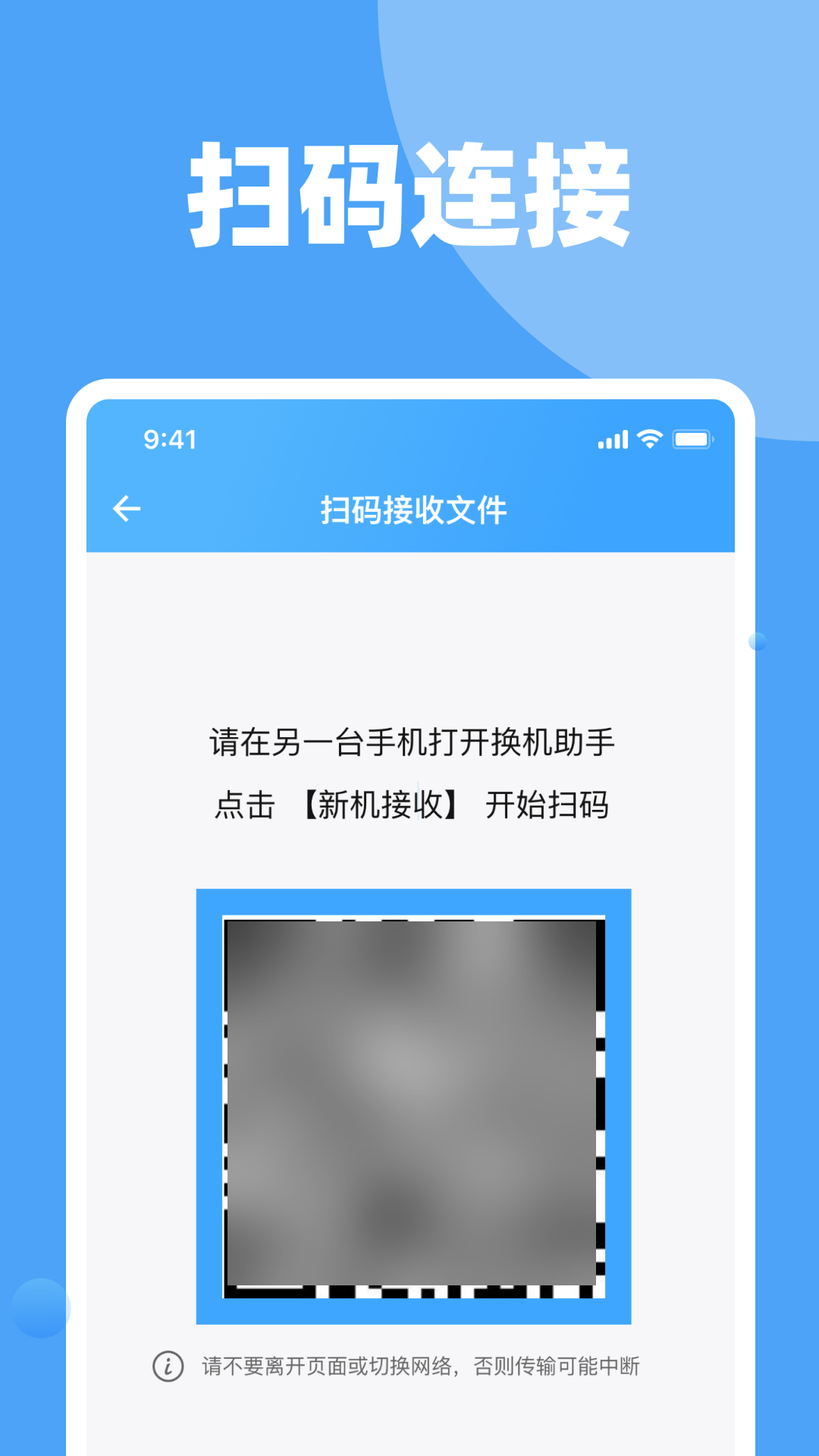 手机换机克隆互传 1.4.0 安卓版 3