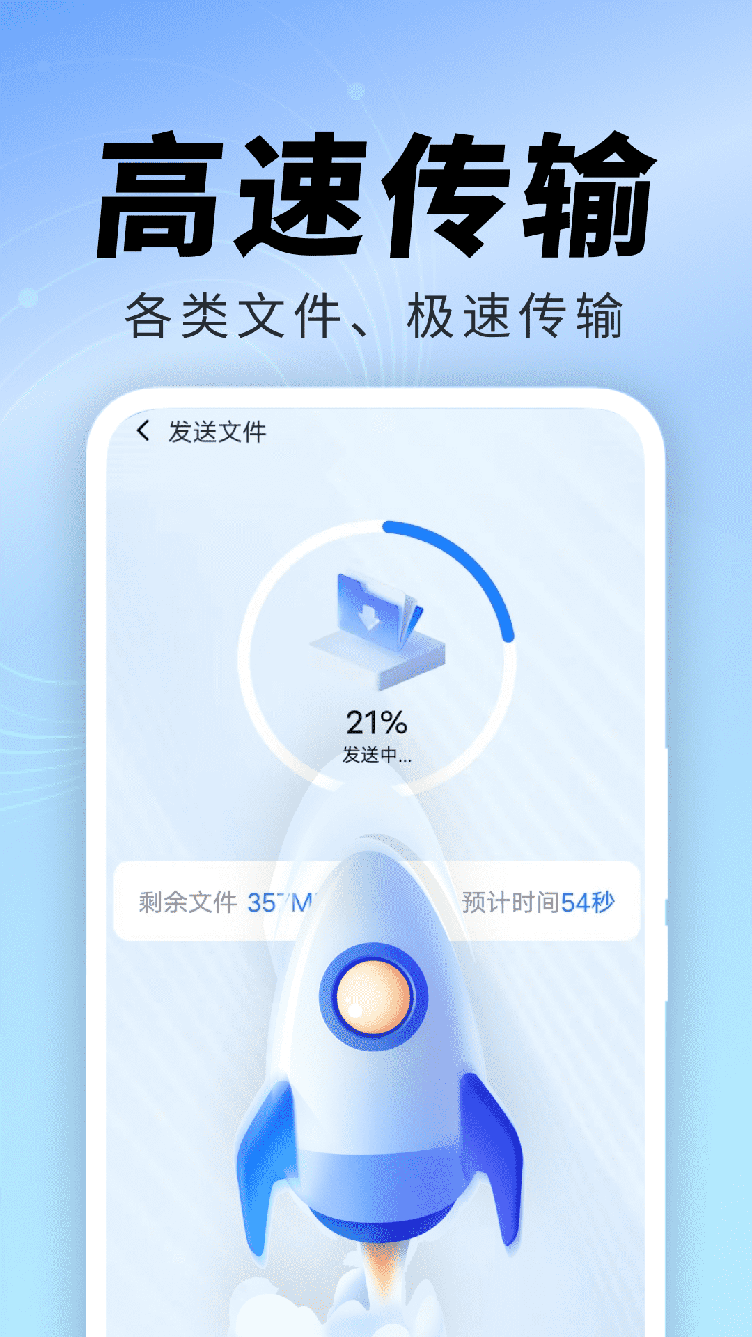 手机同步快传王 1.0.03.01 安卓版 1