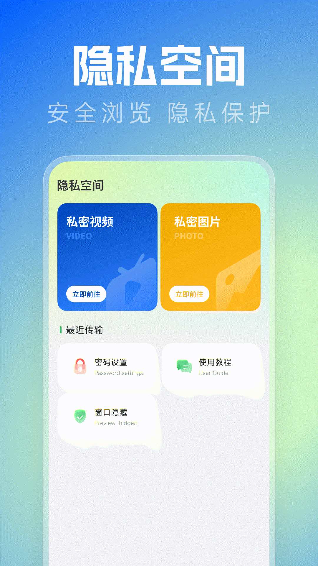 手机互传同步助手 1.0.0 安卓版 2