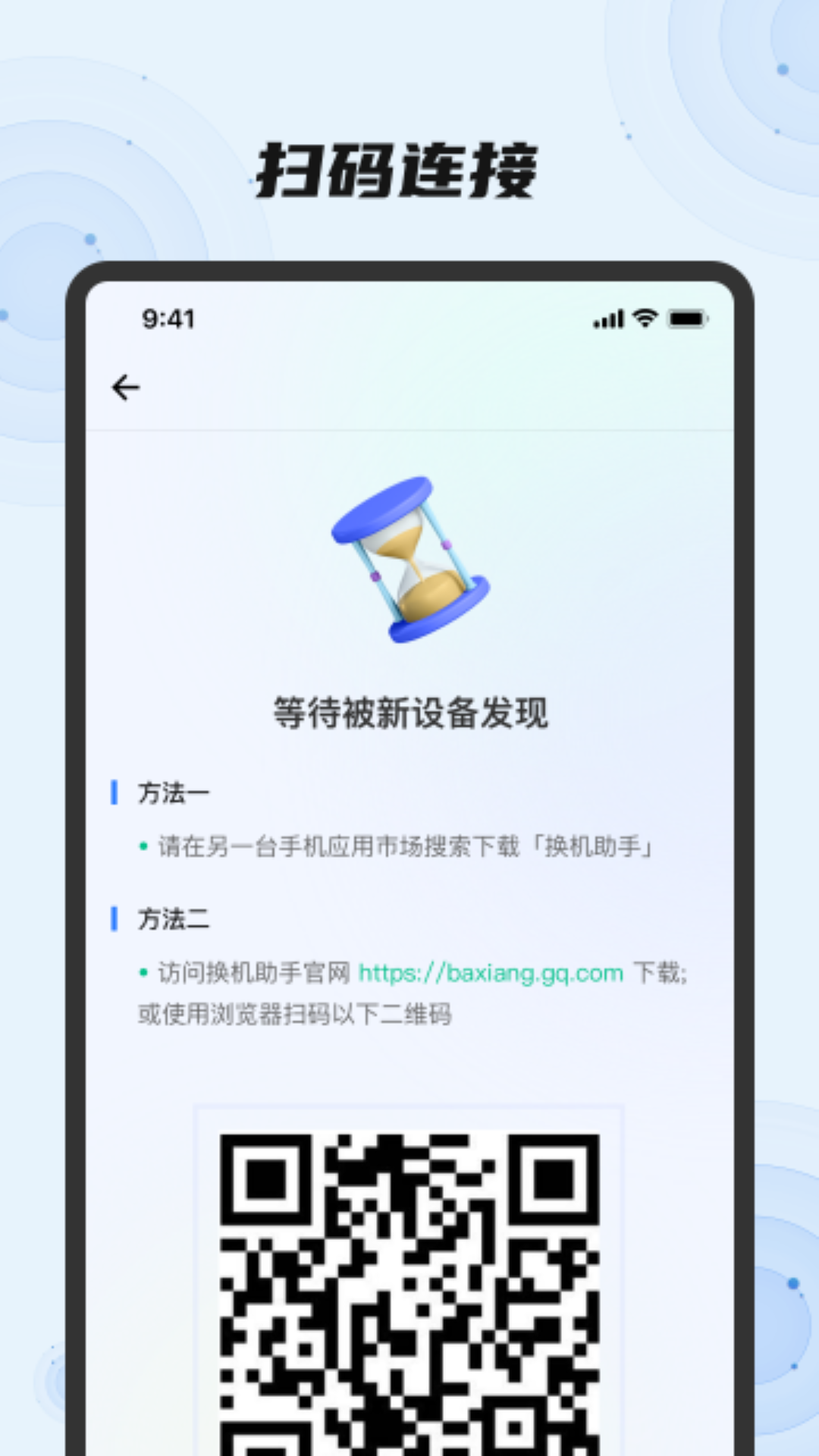 换机克隆互传助手pw 1.8.0 安卓版 2