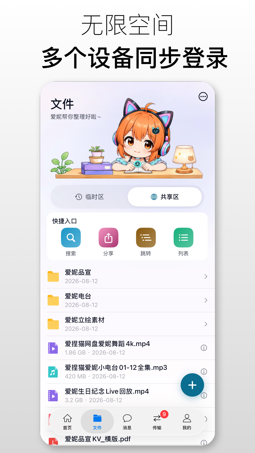 爱捏猫网盘 1.0.5 安卓版 1