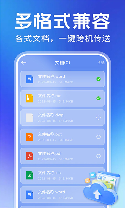 手机搬家换机极速 1.0.1 安卓版 1