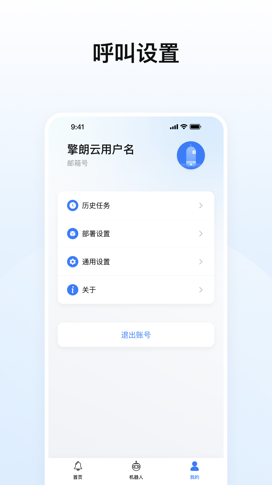 擎朗机器人 2.6.2 安卓版 3
