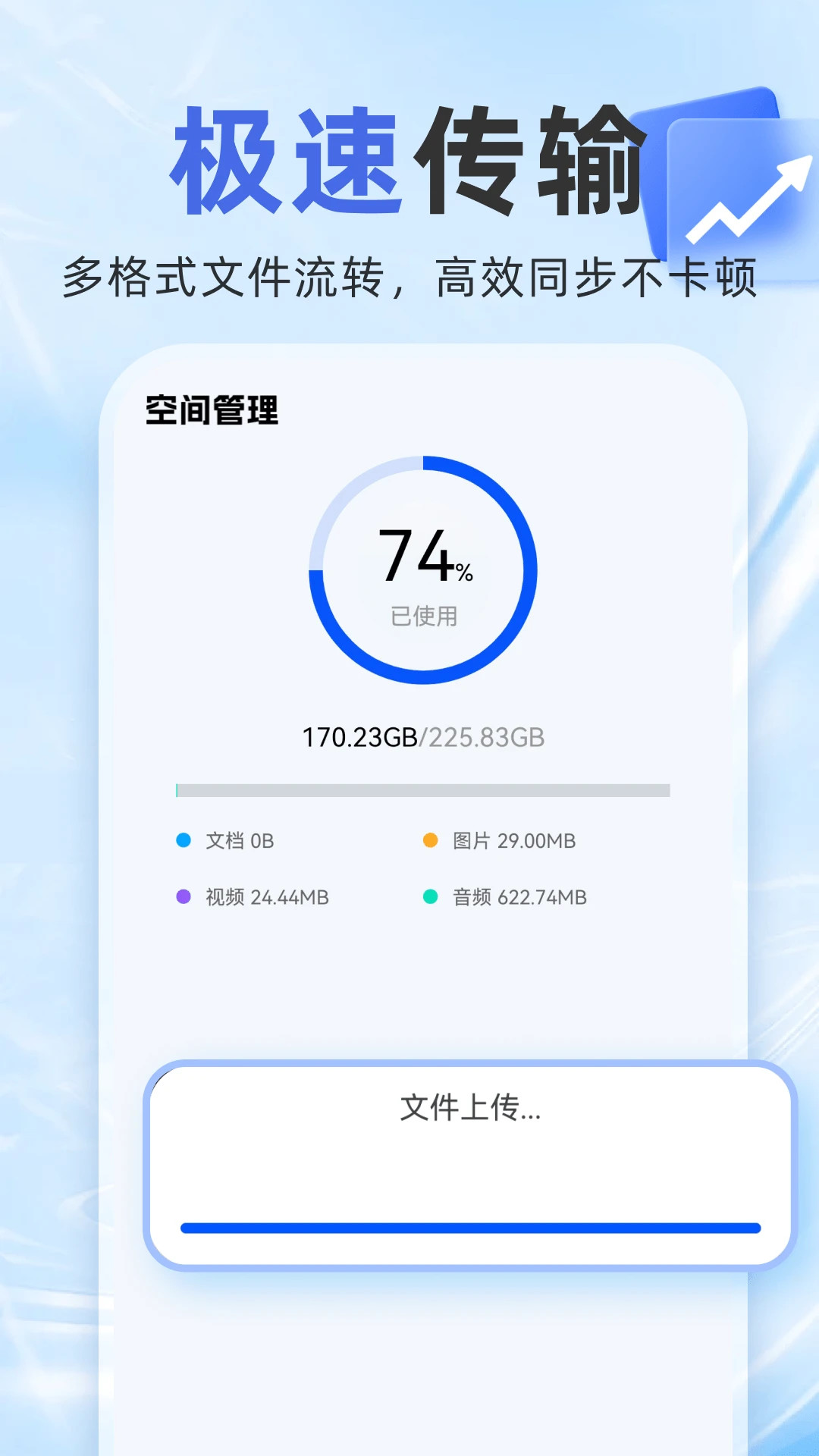 移动网盘存储 1.0.3 安卓版 2