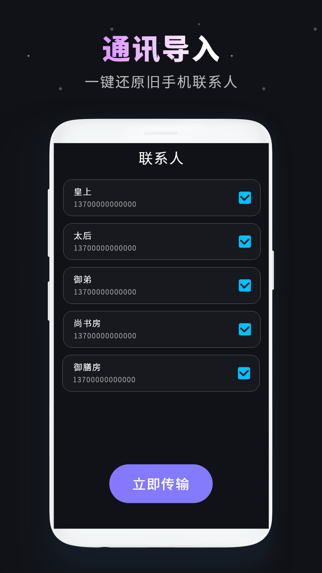 资料转移 1.1.4 安卓版 1