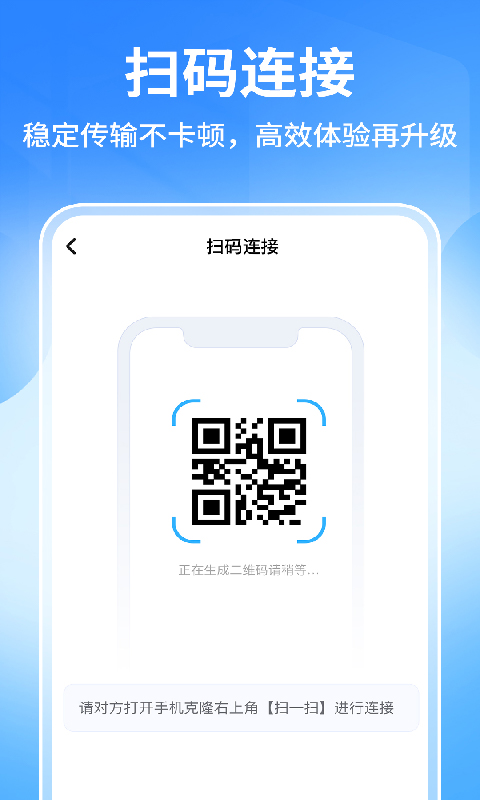 手机搬家极速换机克隆 1.0.2 安卓版 2