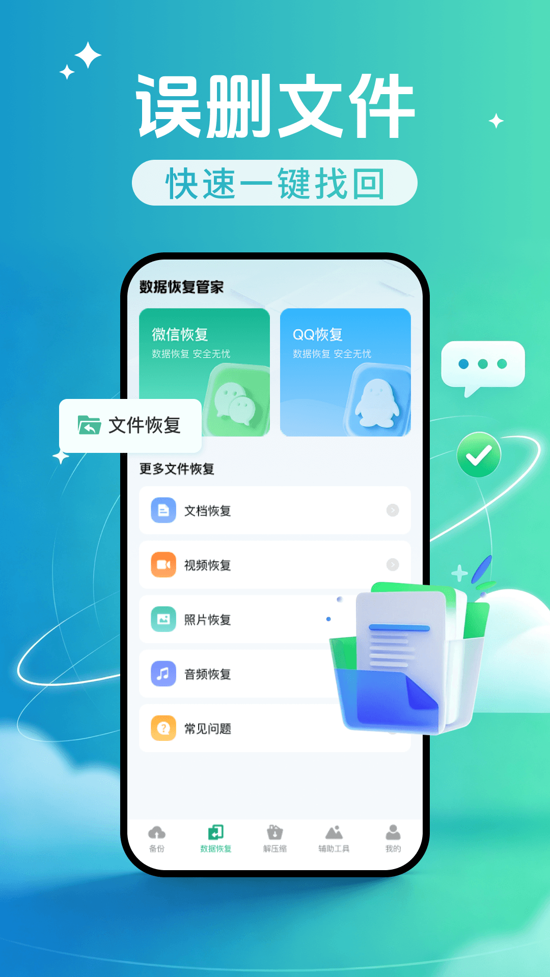 微聊天记录Q备份 1.0.0 安卓版 3