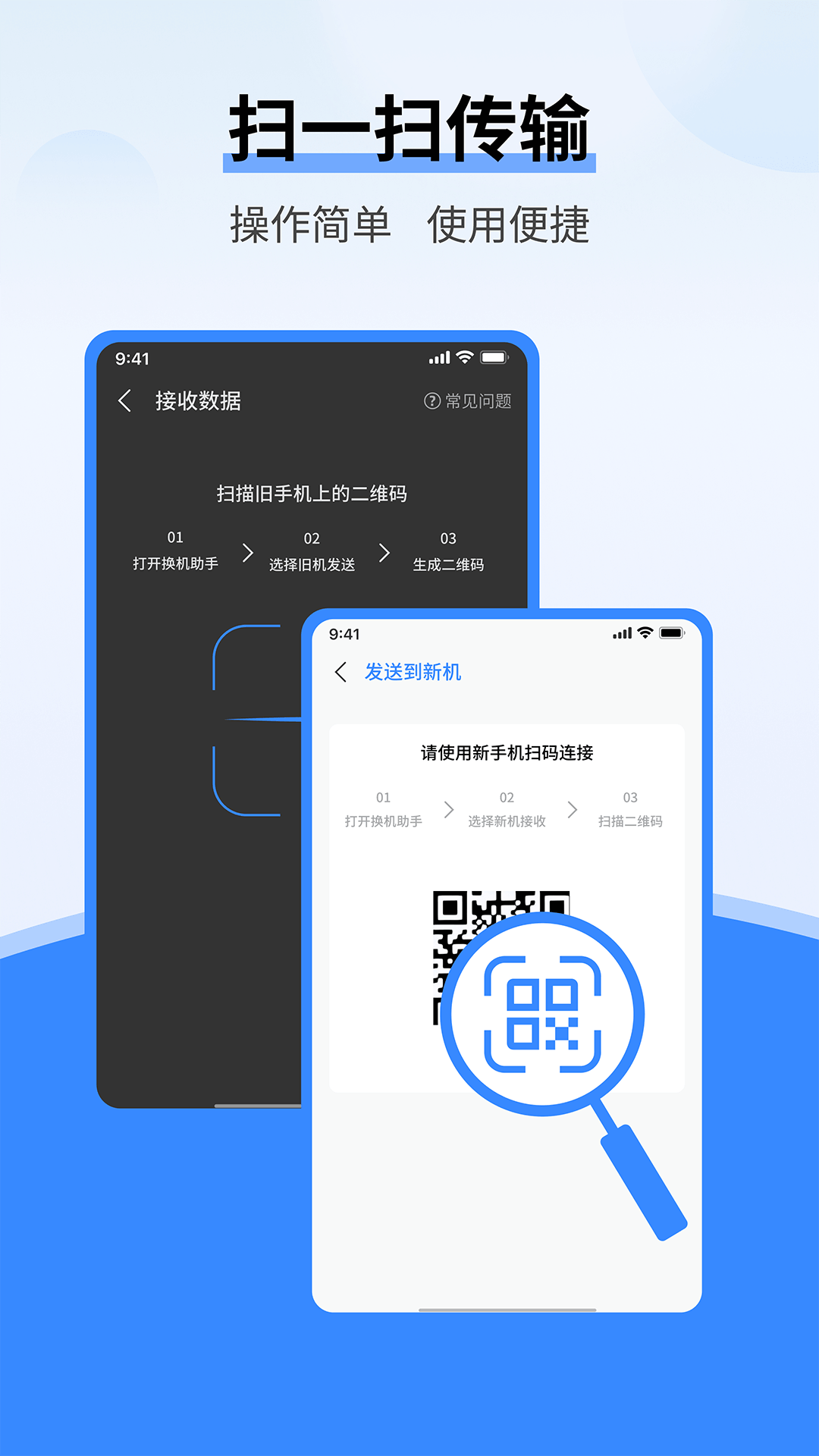 安卓换机宝 1.0.8 安卓版 3