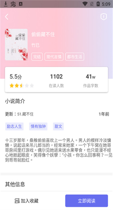 猪猪小说 2.2 安卓版 1