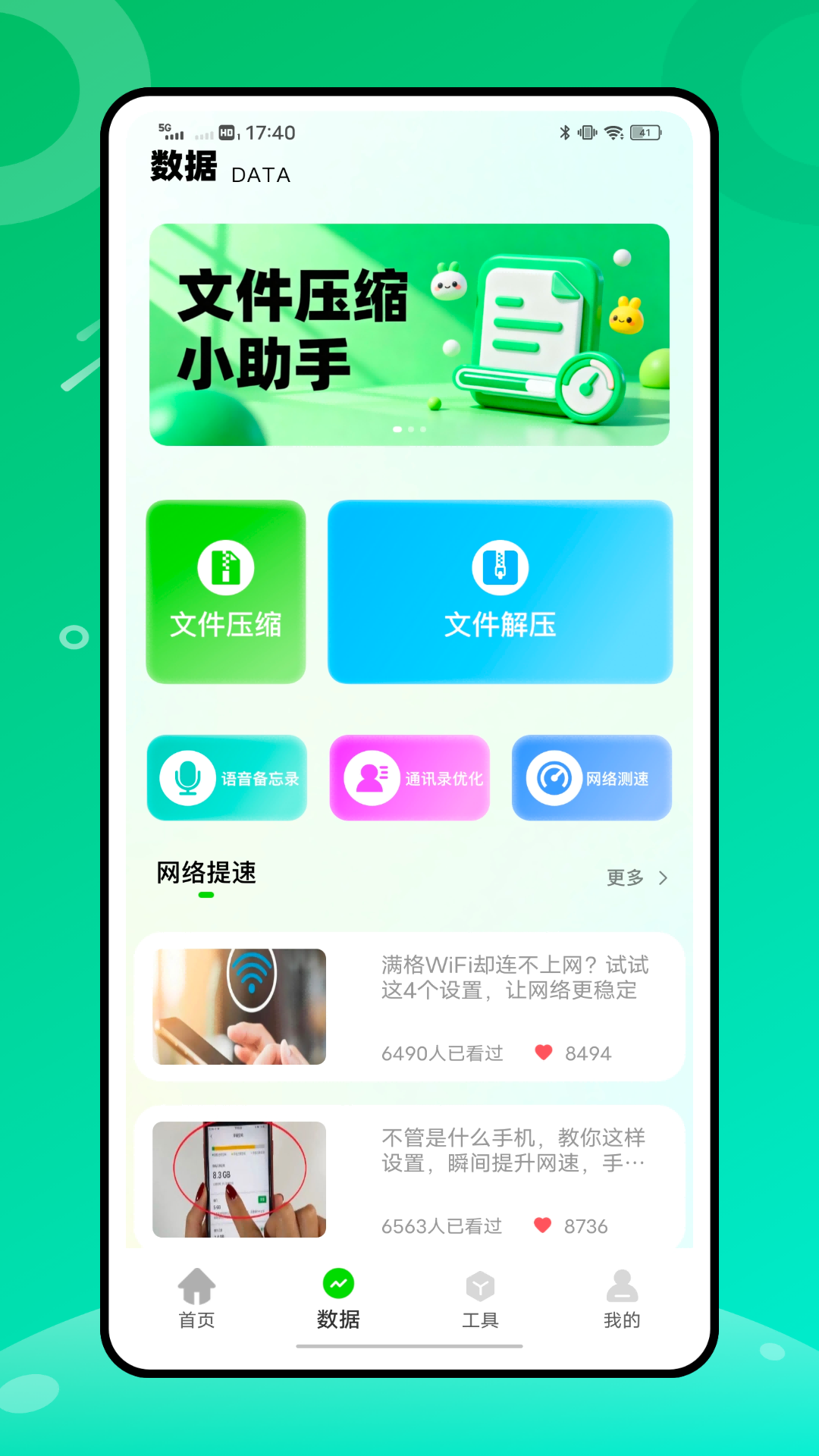 互联服务 1.0.2 安卓版 1