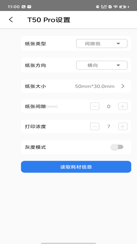 硕方打印服务插件 V1.0.0 安卓版 4
