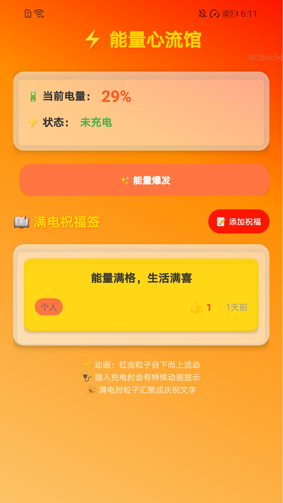 充电喜盈门 2.0.1 安卓版 1