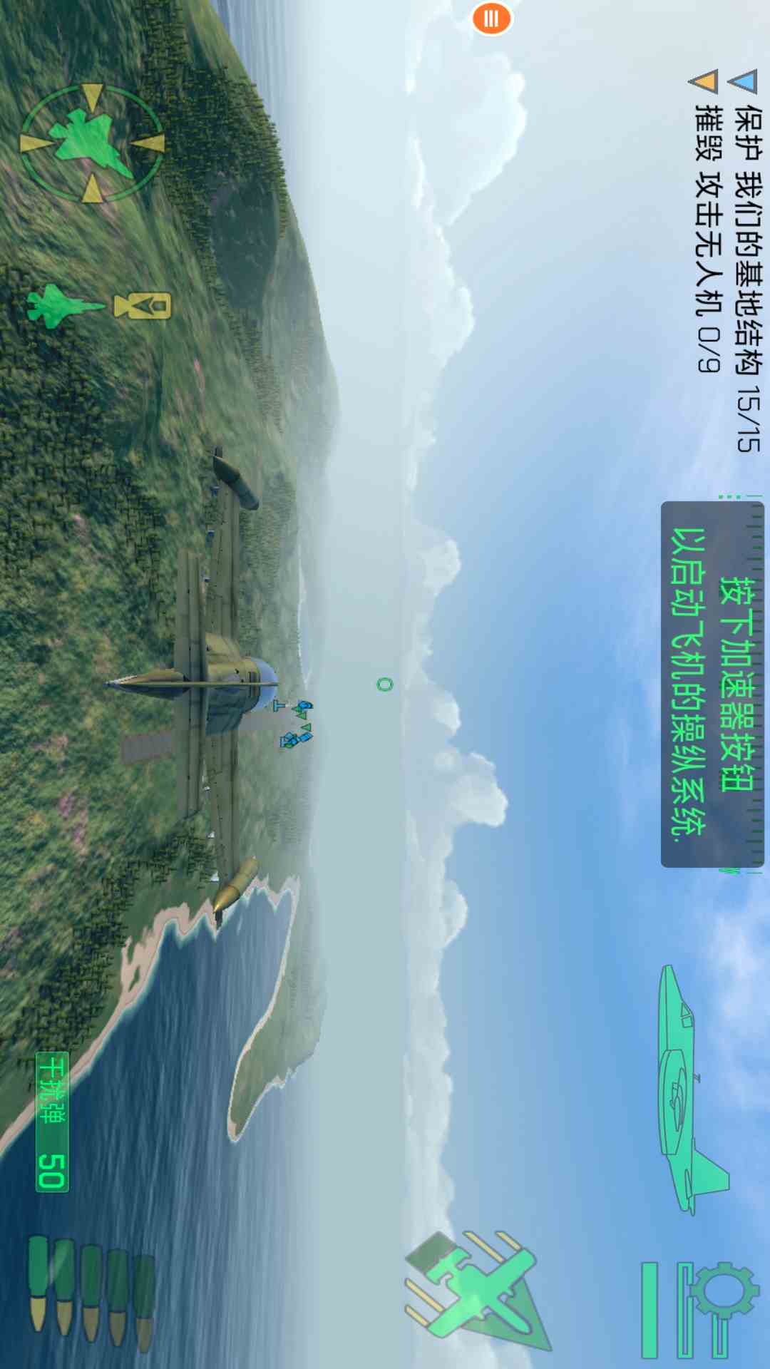战机二战空中战场 0.9.1 安卓版 4