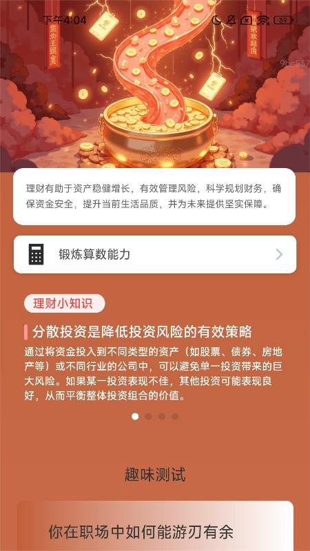 充电财运通 2.0.4 安卓版 1