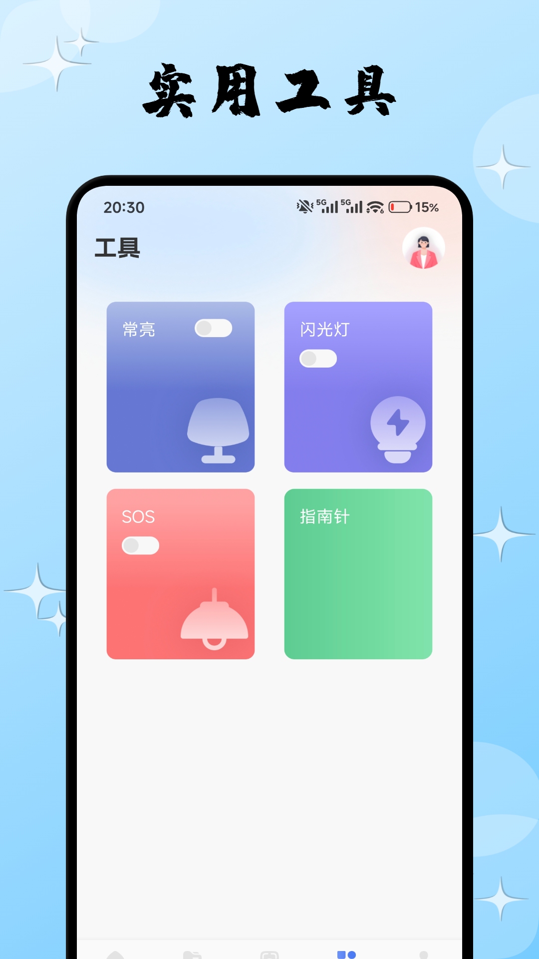 手机卫士安全中心 1.3 安卓版 2