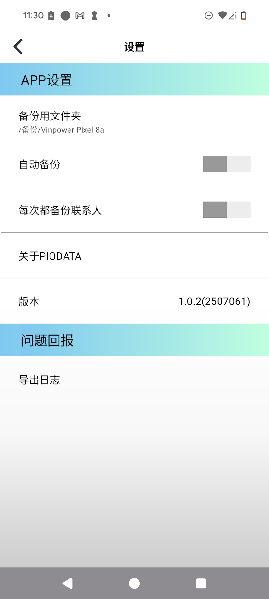 PIODATA 1.1.2 安卓版 2