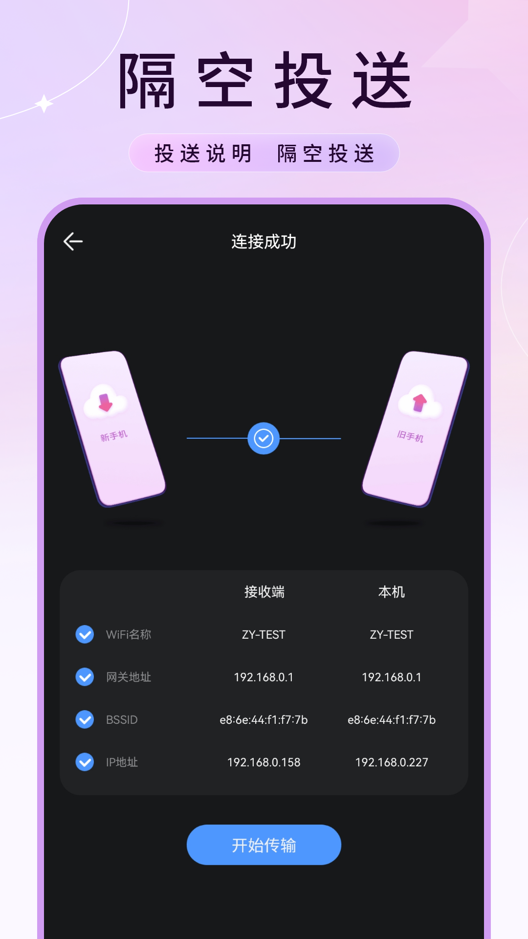同步转移 1.6.0 安卓版 2