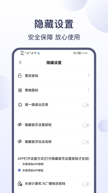 隐藏软件大师 2.7.4 安卓版 3