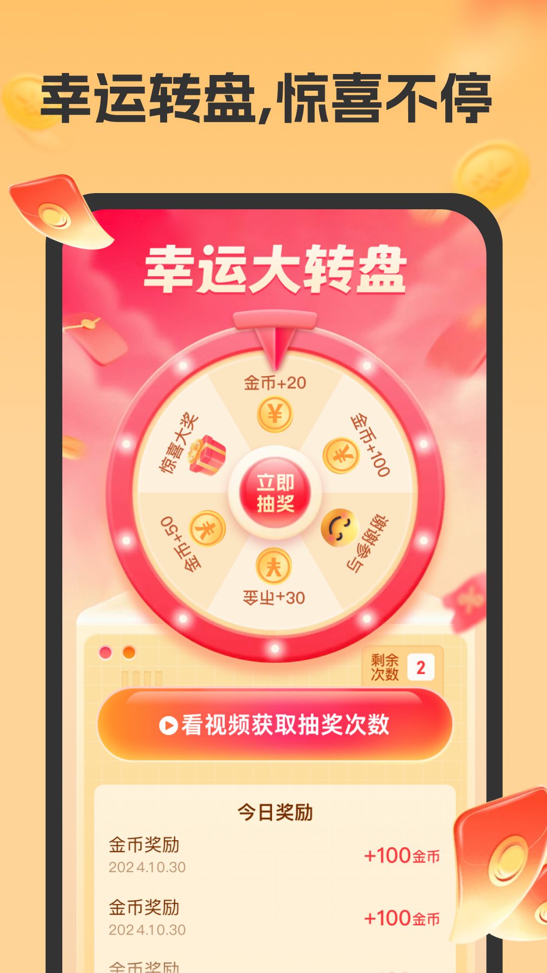 充电乐发财 2.0.2 安卓版 2