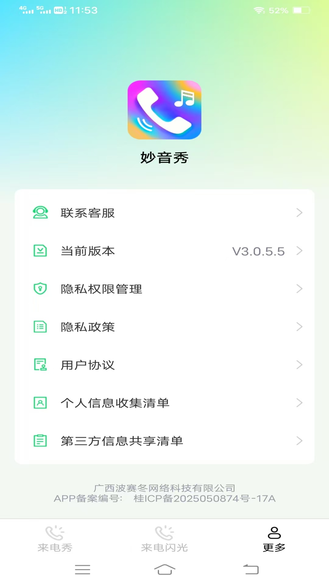 妙音秀 3.0.9.3 安卓版 2