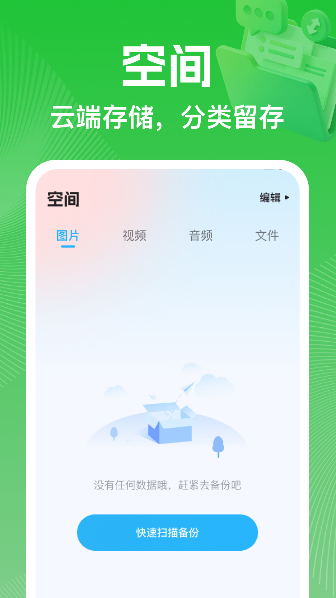 聊天记录恢复通 1.0.2 安卓版 1
