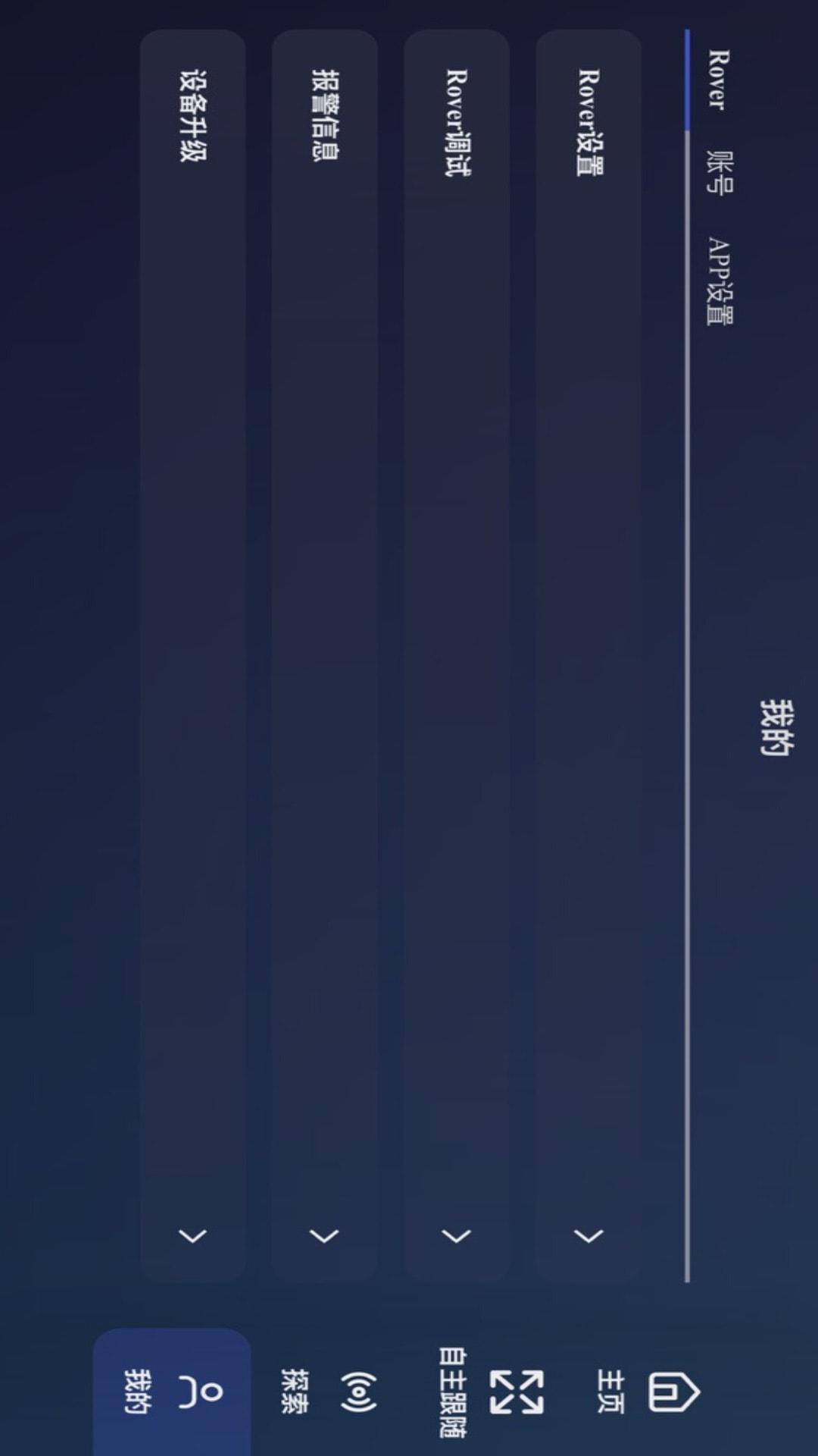 INFFNI ROVER 1.2.4 安卓版 4