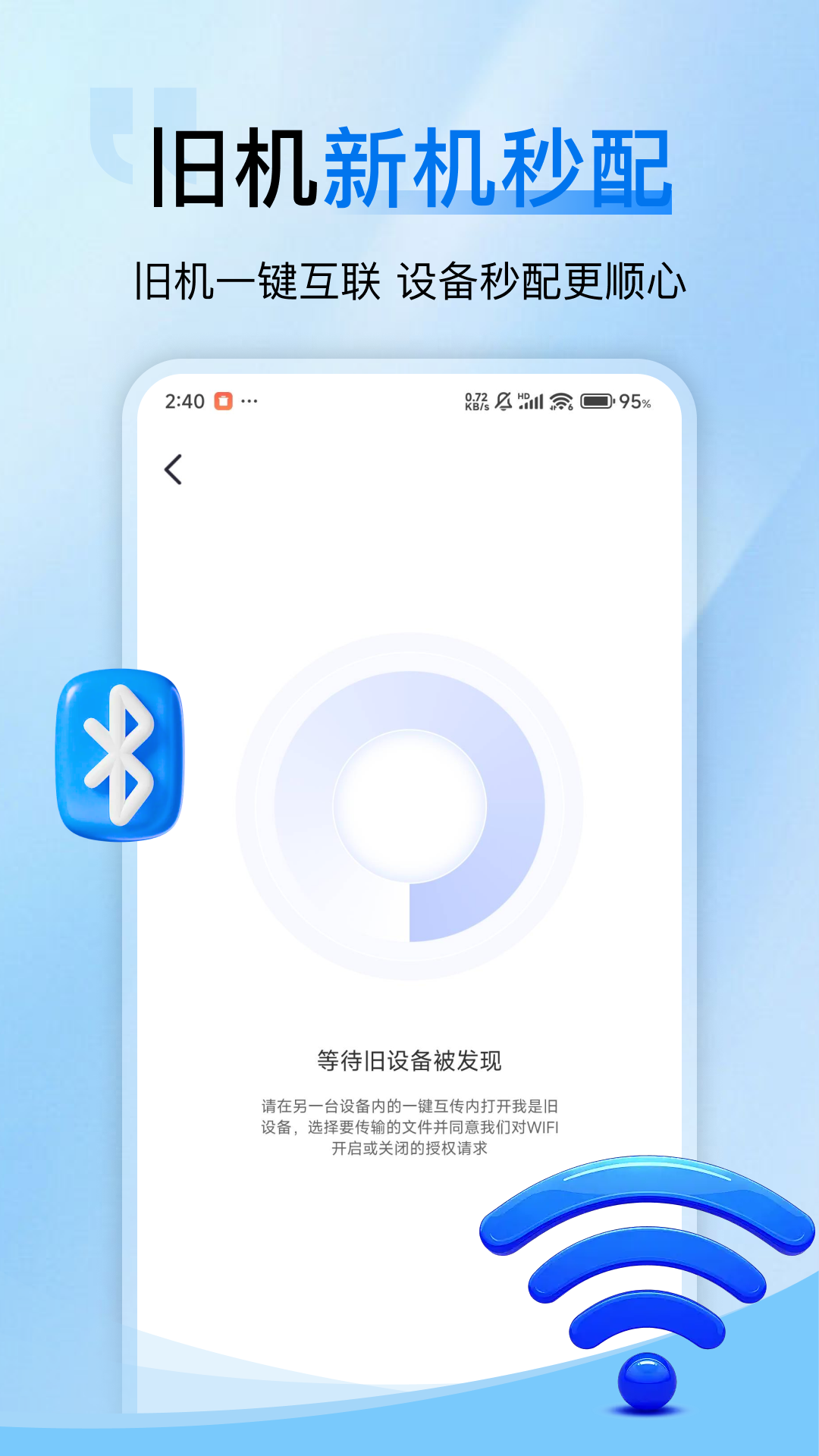 手机一键互传克隆 1.0.0 安卓版 1
