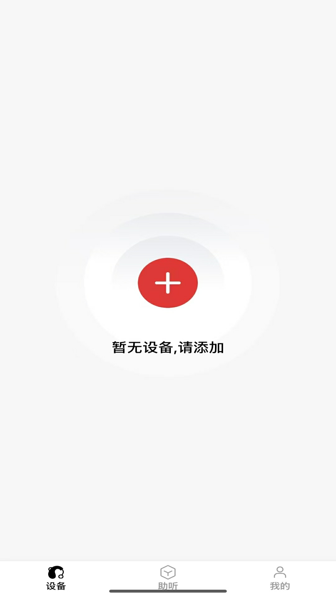 助听验配 1.0.2 安卓版 1
