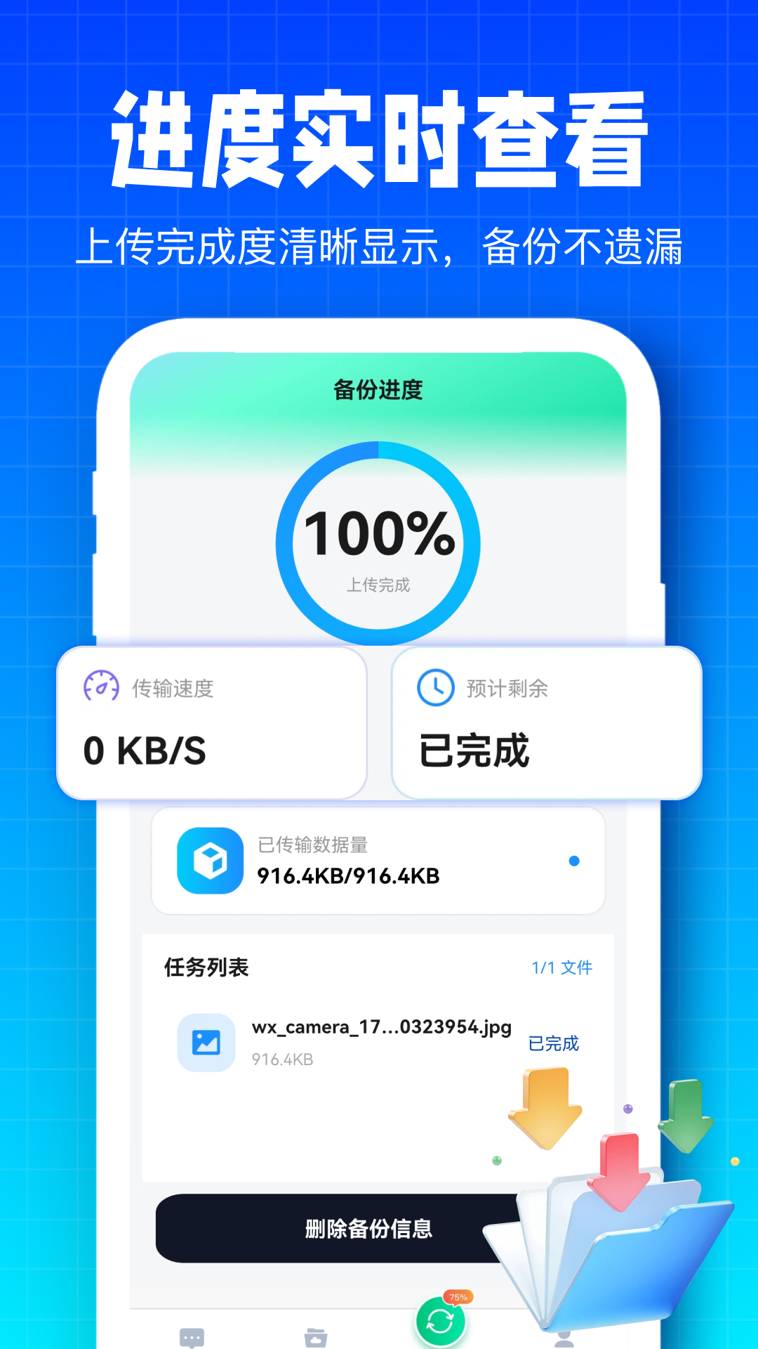 微备份记录 1.0.4 安卓版 1