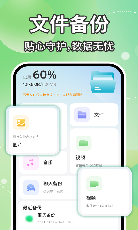 微记录手机免费备份 1.0.1 安卓版 2