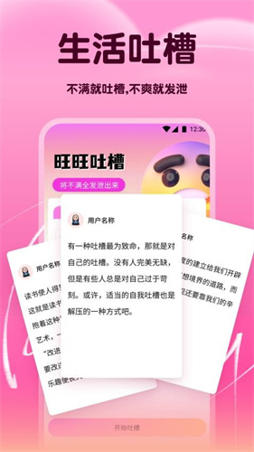 safew聊天 1.8.5 安卓版 0
