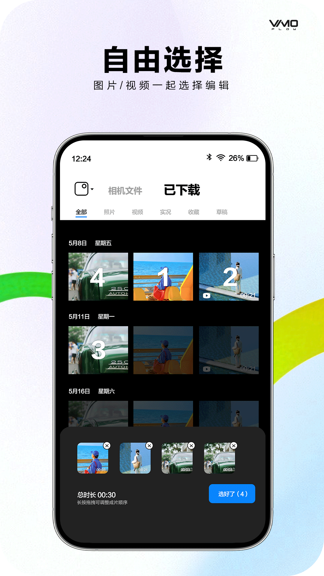 VIMOFLOW 1.0.9 安卓版 2
