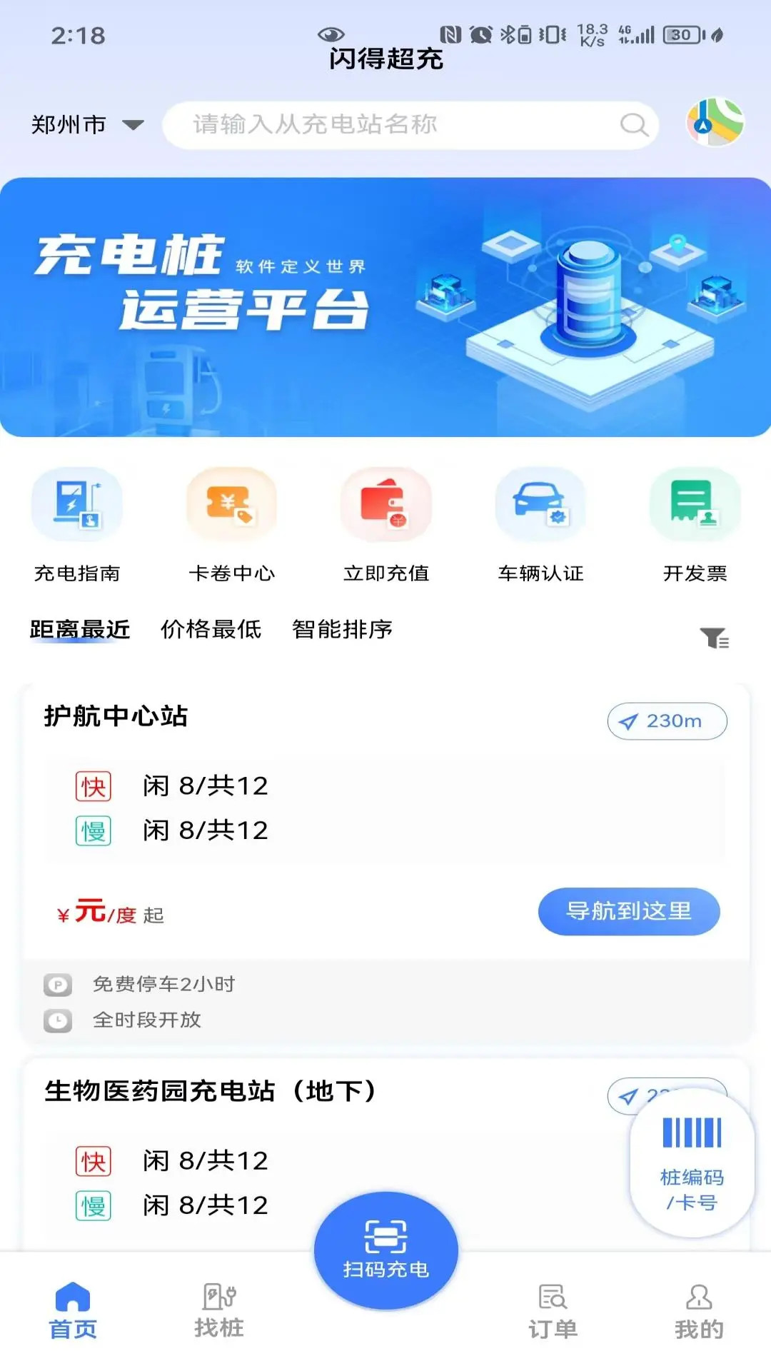 闪得能源 1.9.20 安卓版 0
