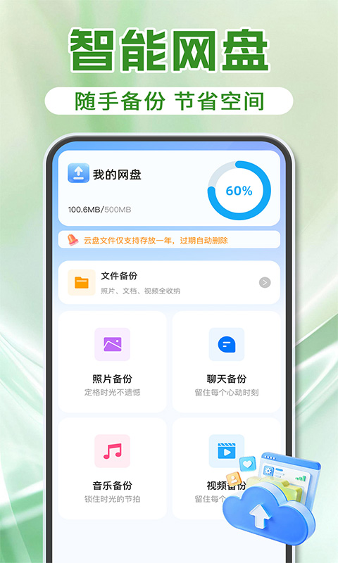 微备份聊天记录 1.2.4 安卓版 1