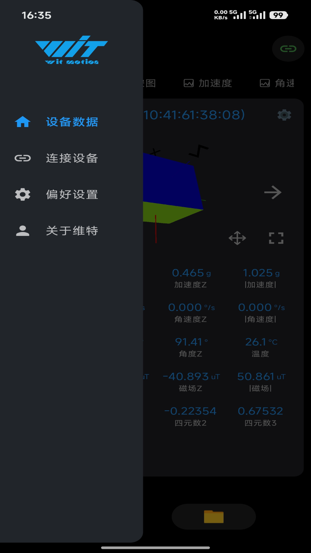 维特智能 6.0.1 安卓版 2