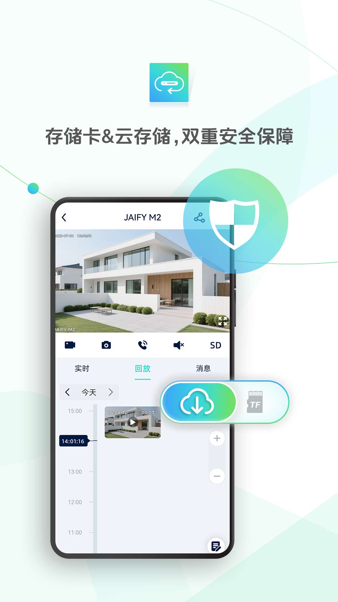 杰峰 1.5.1 安卓版 2