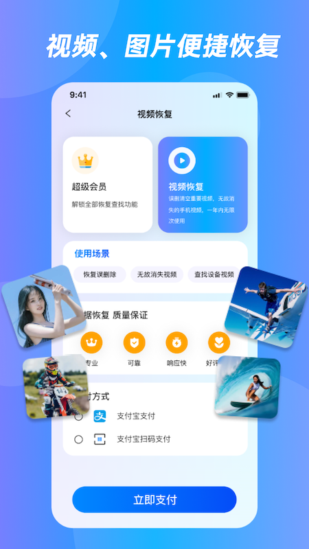 光速数据恢复大师 1.1.0 安卓版 2