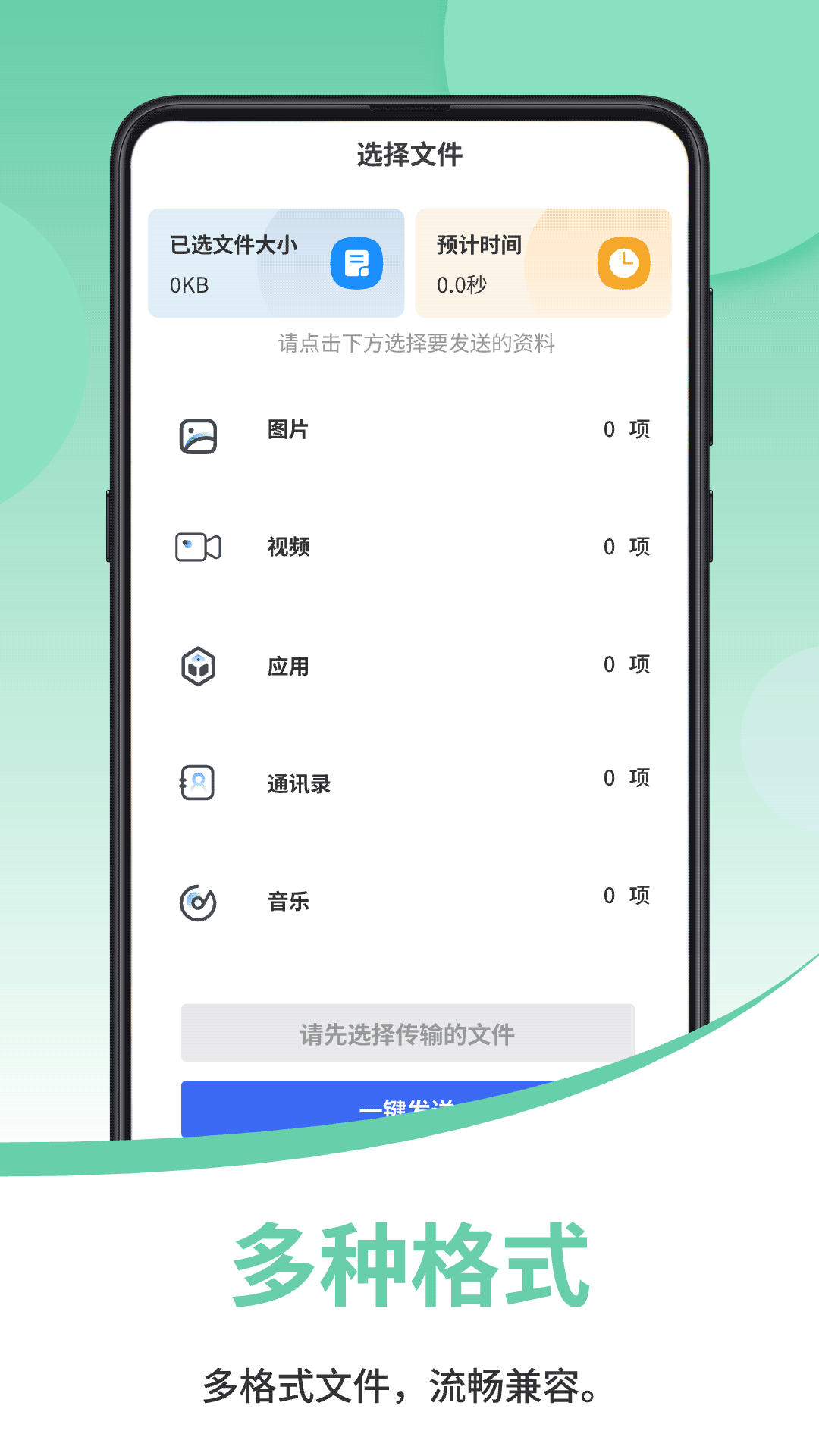 快速换机同步助手 1.0.0 安卓版 1