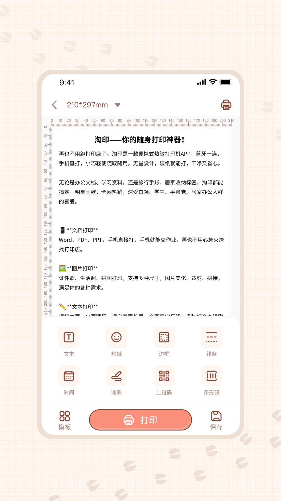 淘印 1.1.2 安卓版 3
