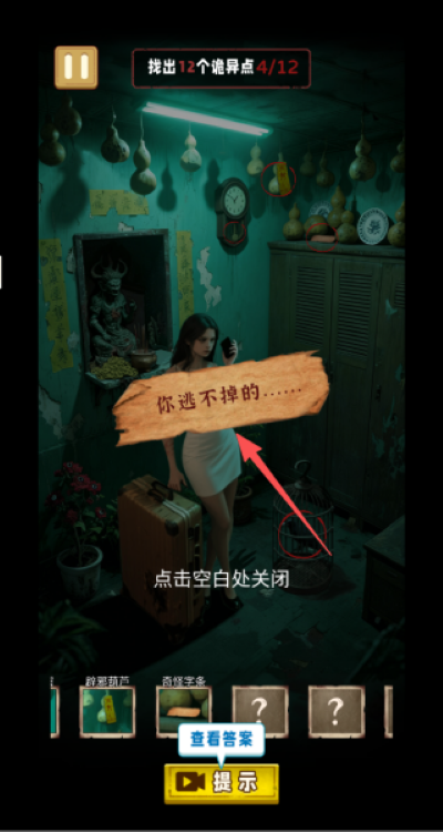 恐怖找茬王免广告 1.8 安卓版 2