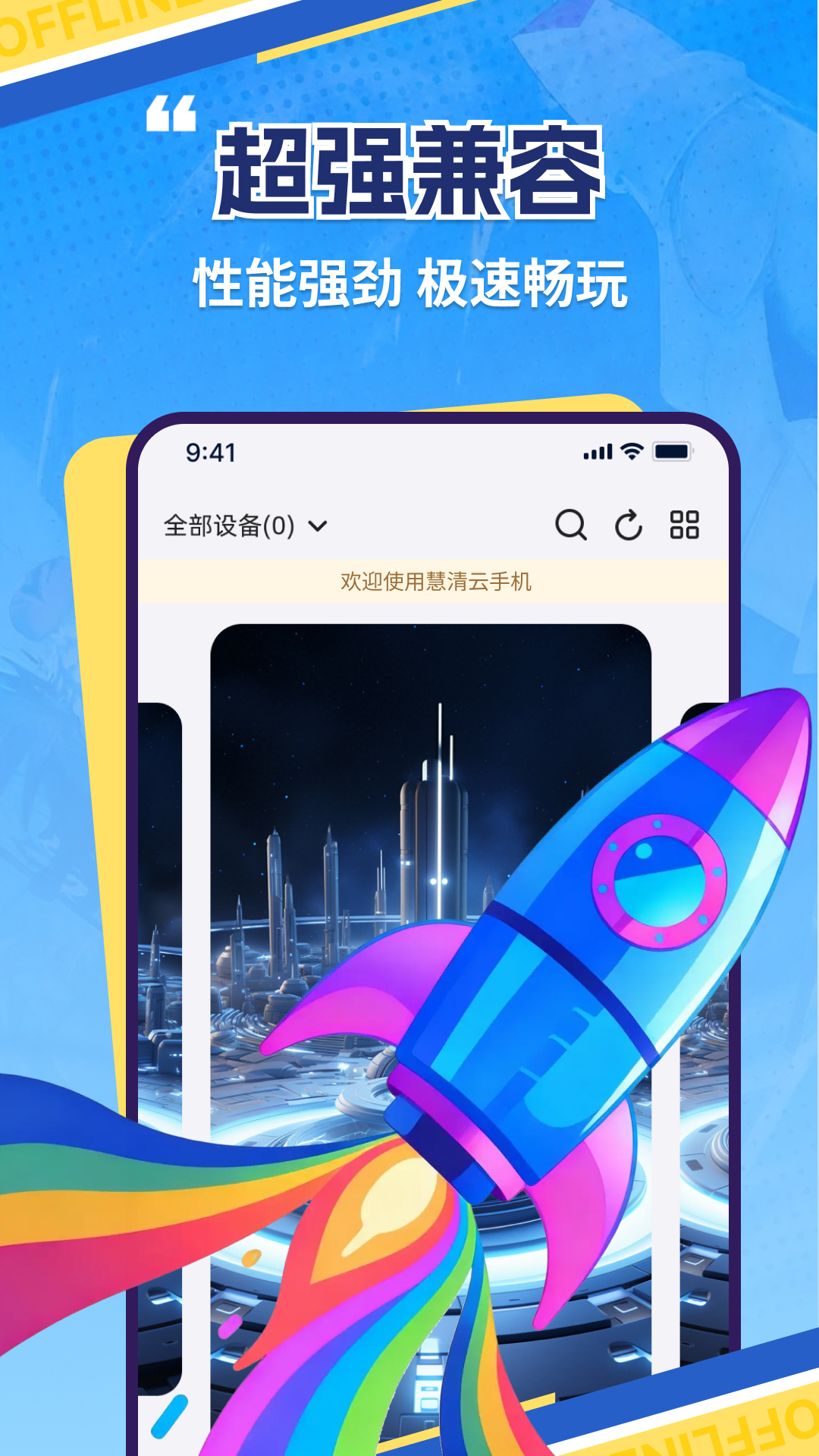 慧清云 1.4.0 安卓版 2