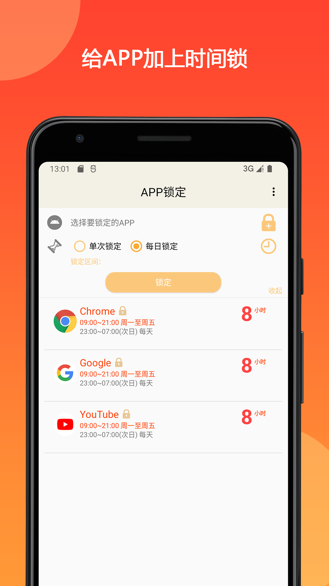 时间锁定器 2.9.2 安卓版 2