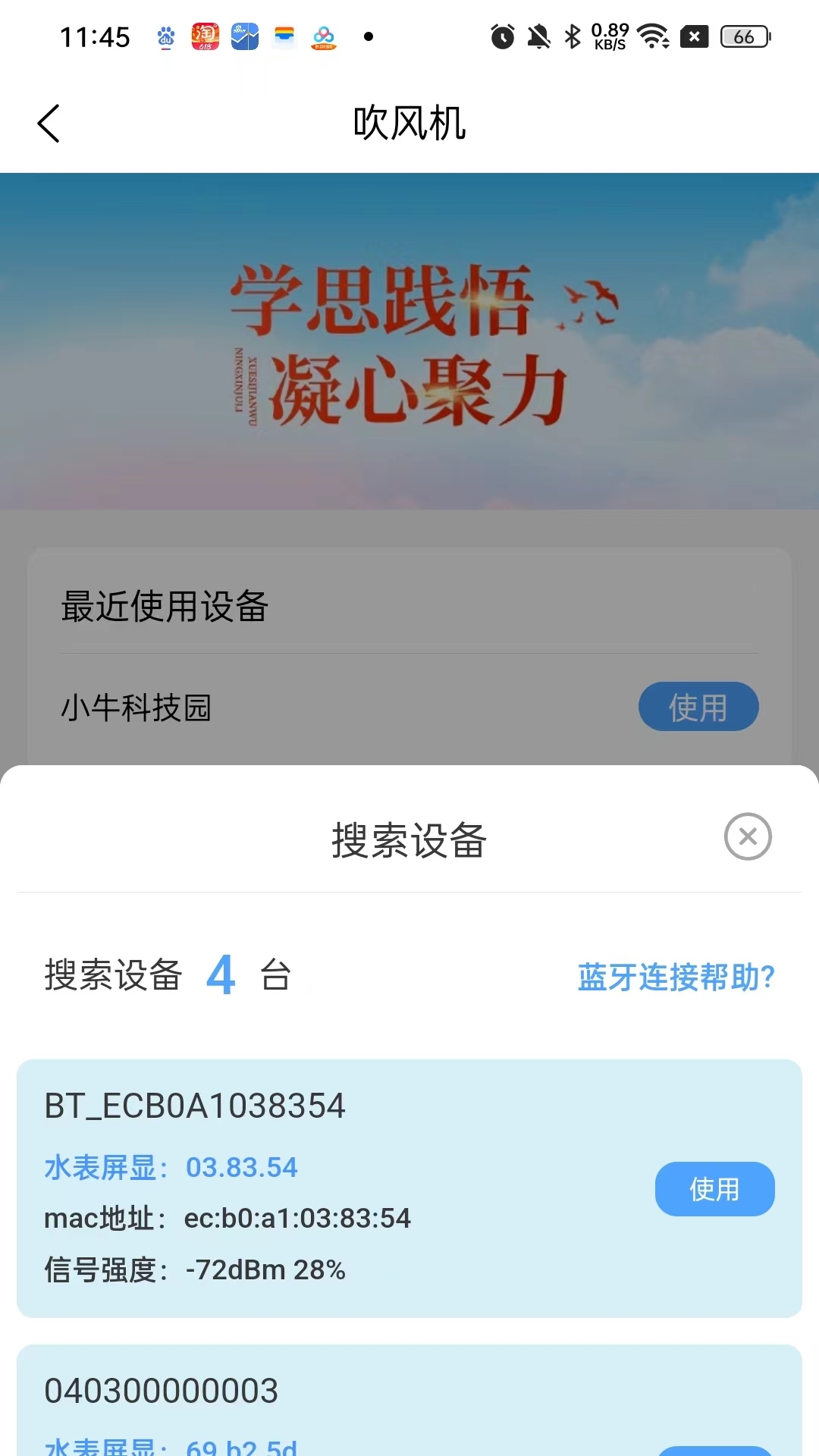 萌牛物联 1.0.18 安卓版 2